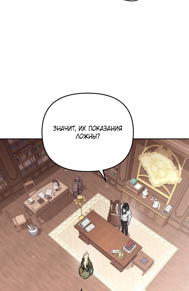 Страница 42 главы 102 манги Здесь нет места фальшивкам / Philomel the Fake