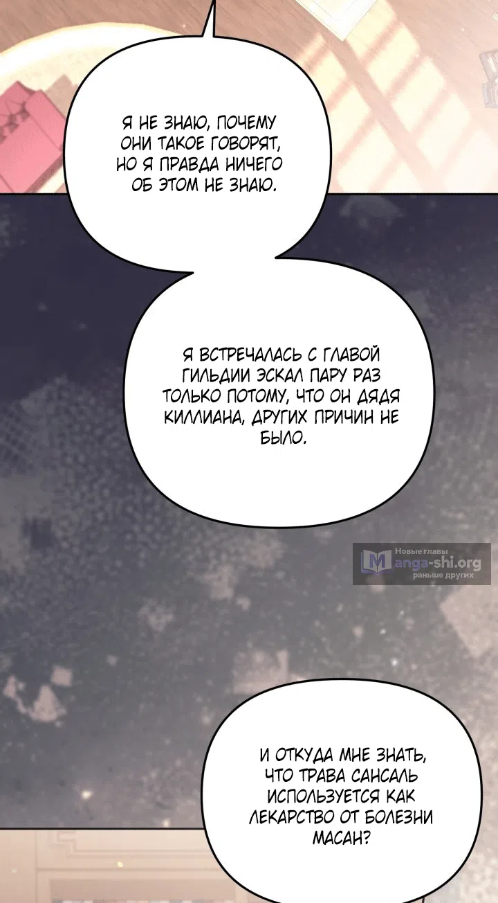 Страница 43 главы 102 манги Здесь нет места фальшивкам / Philomel the Fake