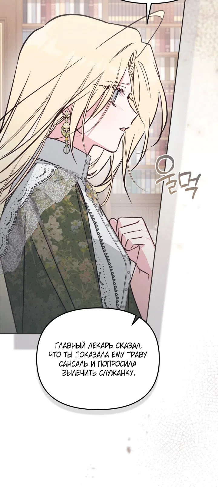 Страница 44 главы 102 манги Здесь нет места фальшивкам / Philomel the Fake