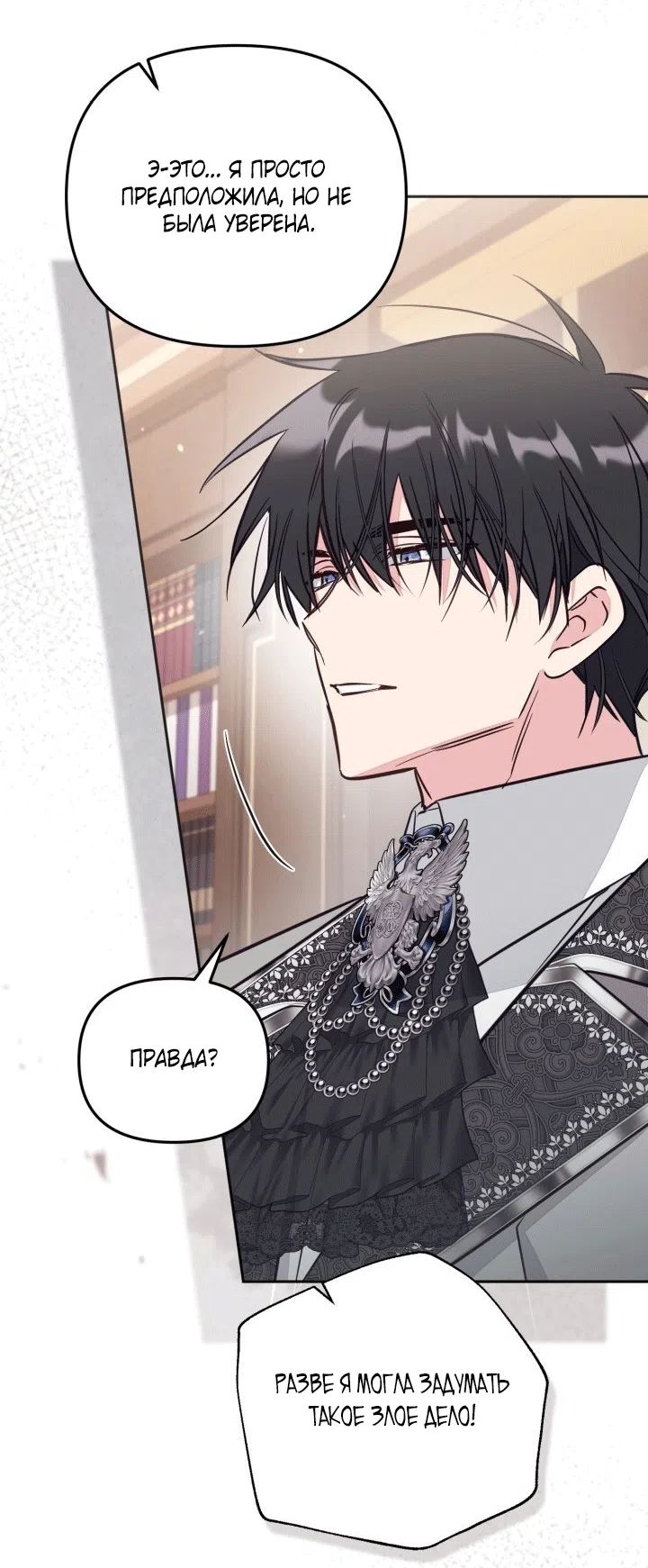 Страница 45 главы 102 манги Здесь нет места фальшивкам / Philomel the Fake