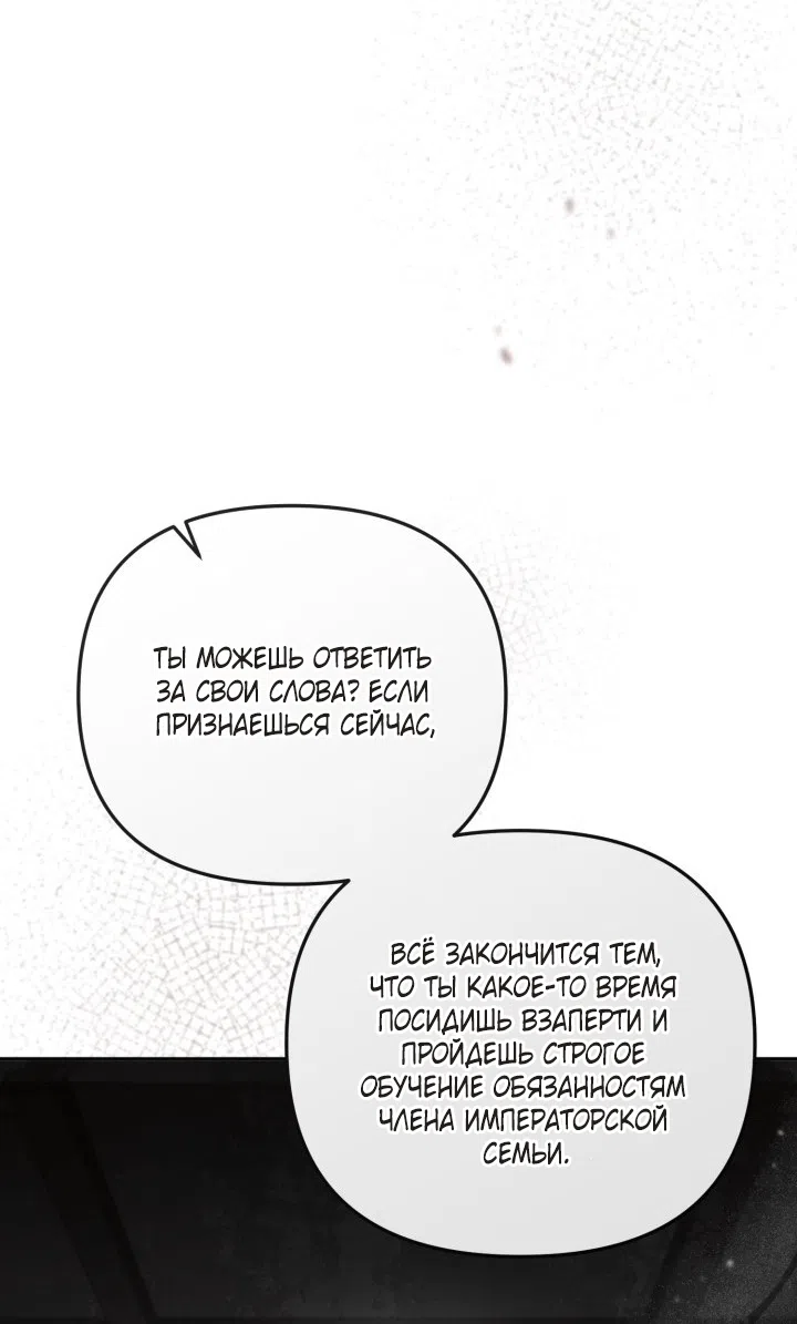 Страница 46 главы 102 манги Здесь нет места фальшивкам / Philomel the Fake