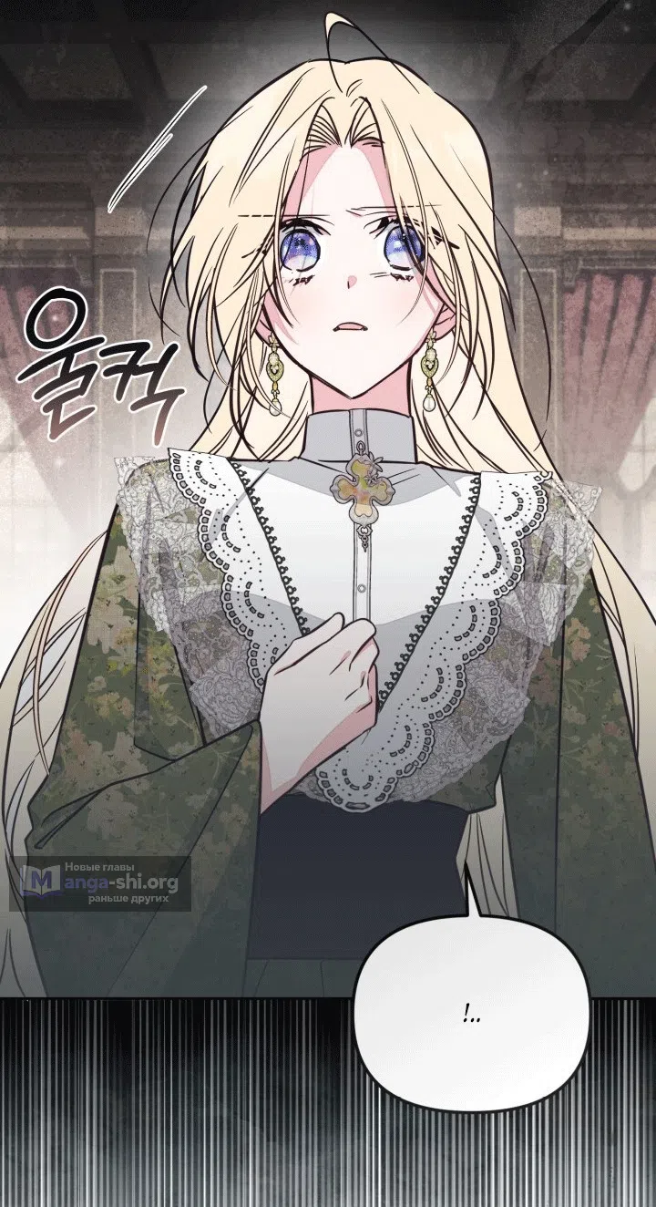 Страница 47 главы 102 манги Здесь нет места фальшивкам / Philomel the Fake