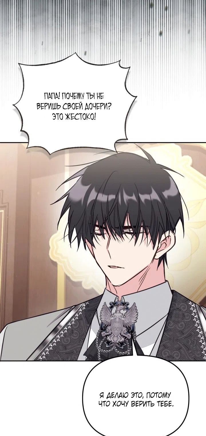 Страница 48 главы 102 манги Здесь нет места фальшивкам / Philomel the Fake