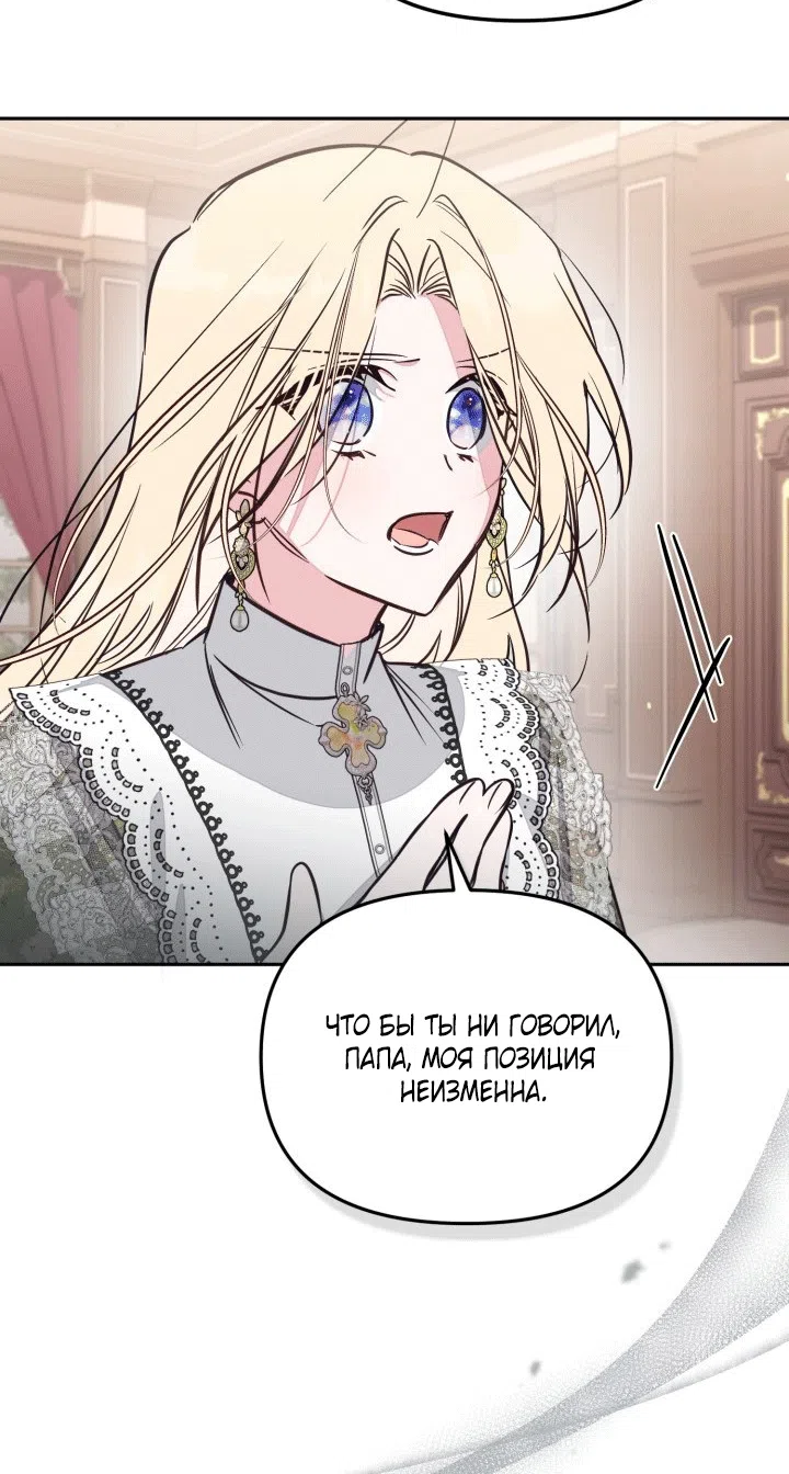 Страница 49 главы 102 манги Здесь нет места фальшивкам / Philomel the Fake