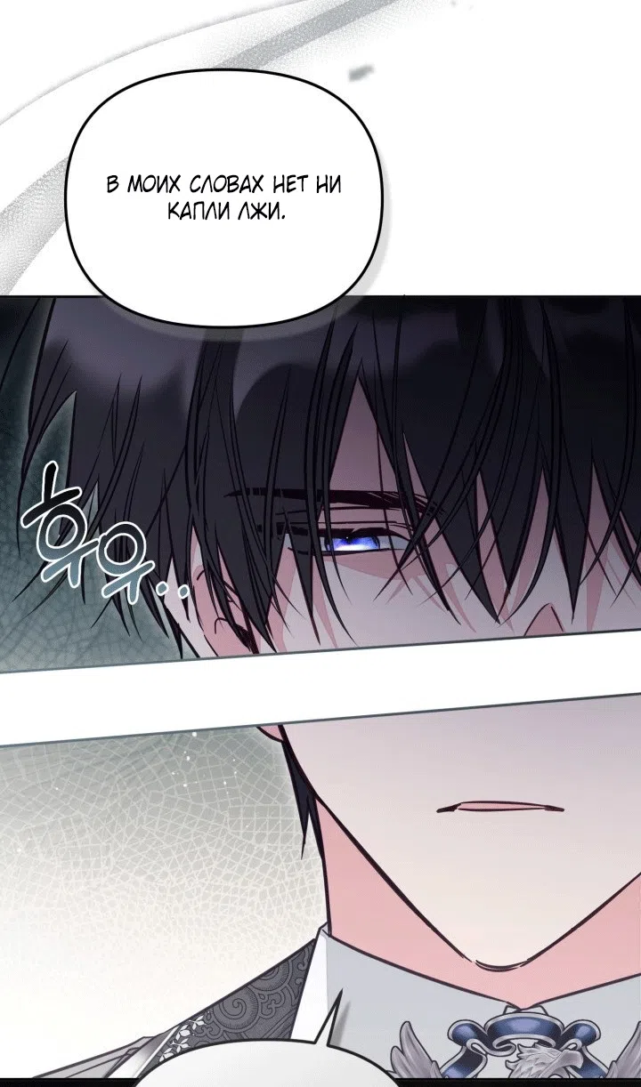 Страница 50 главы 102 манги Здесь нет места фальшивкам / Philomel the Fake