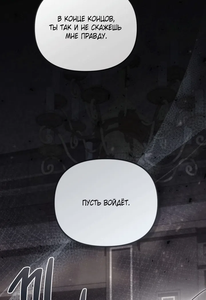 Страница 51 главы 102 манги Здесь нет места фальшивкам / Philomel the Fake