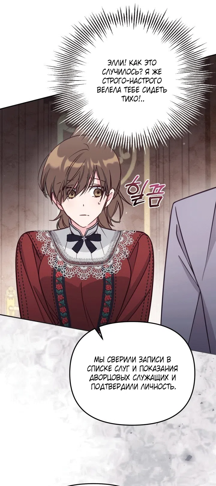 Страница 53 главы 102 манги Здесь нет места фальшивкам / Philomel the Fake