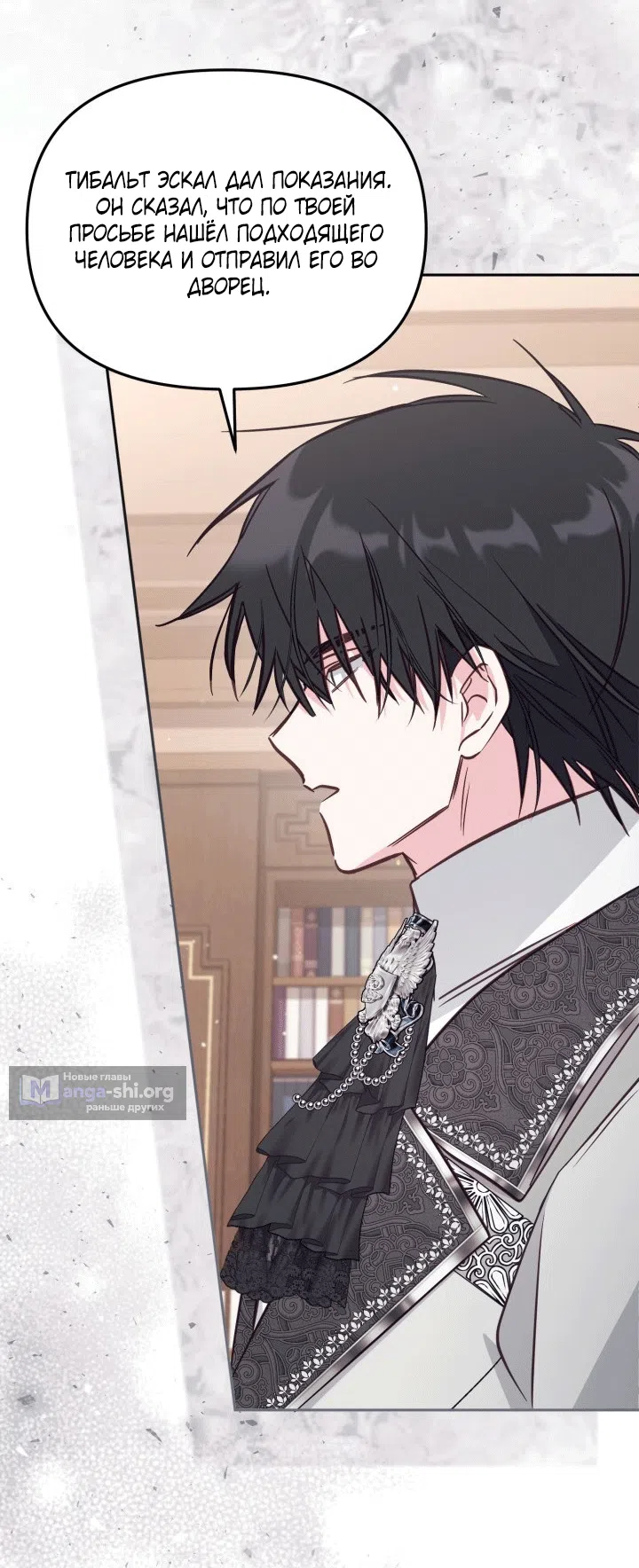 Страница 55 главы 102 манги Здесь нет места фальшивкам / Philomel the Fake