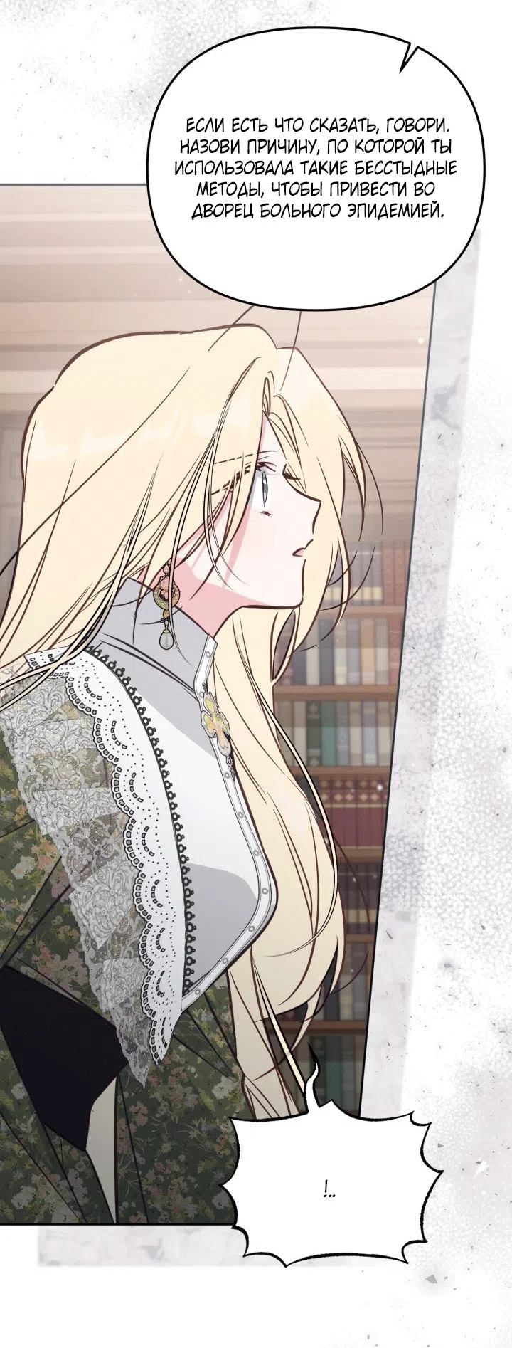 Страница 56 главы 102 манги Здесь нет места фальшивкам / Philomel the Fake