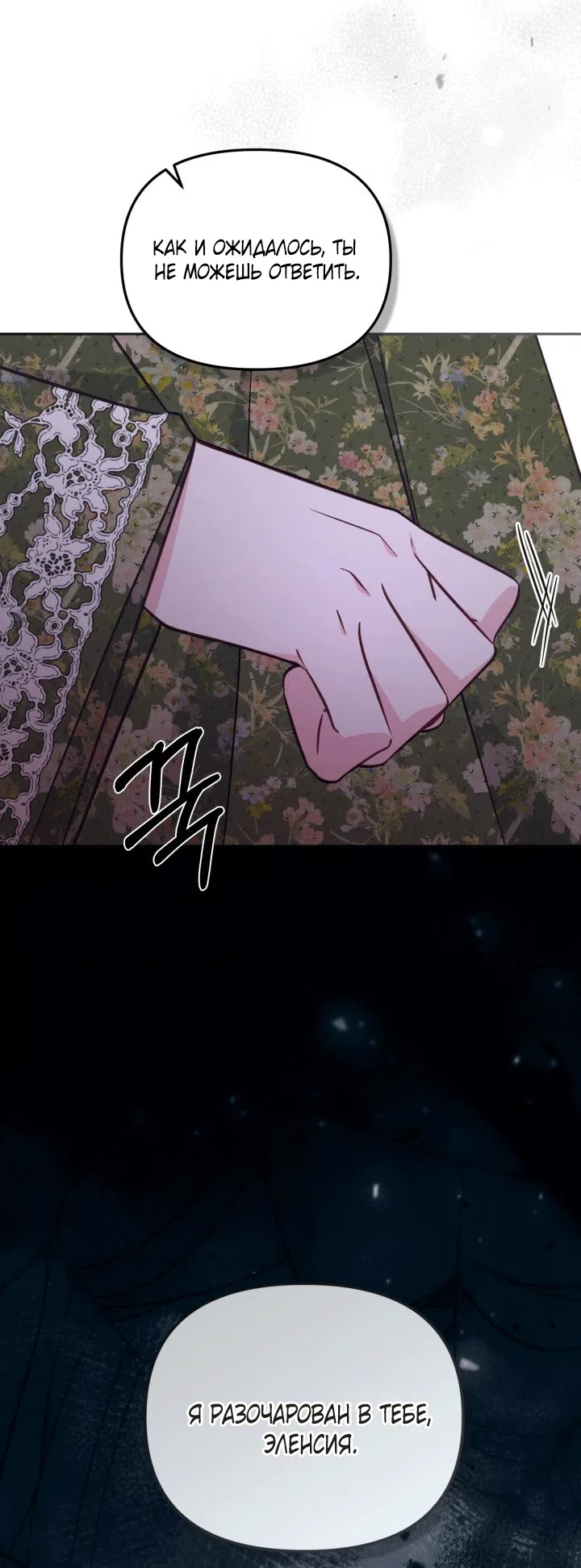 Страница 57 главы 102 манги Здесь нет места фальшивкам / Philomel the Fake