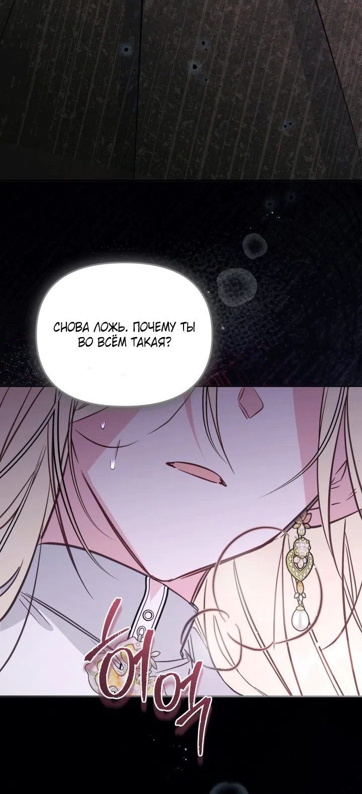Страница 59 главы 102 манги Здесь нет места фальшивкам / Philomel the Fake