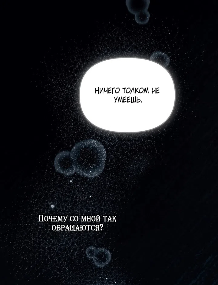 Страница 60 главы 102 манги Здесь нет места фальшивкам / Philomel the Fake