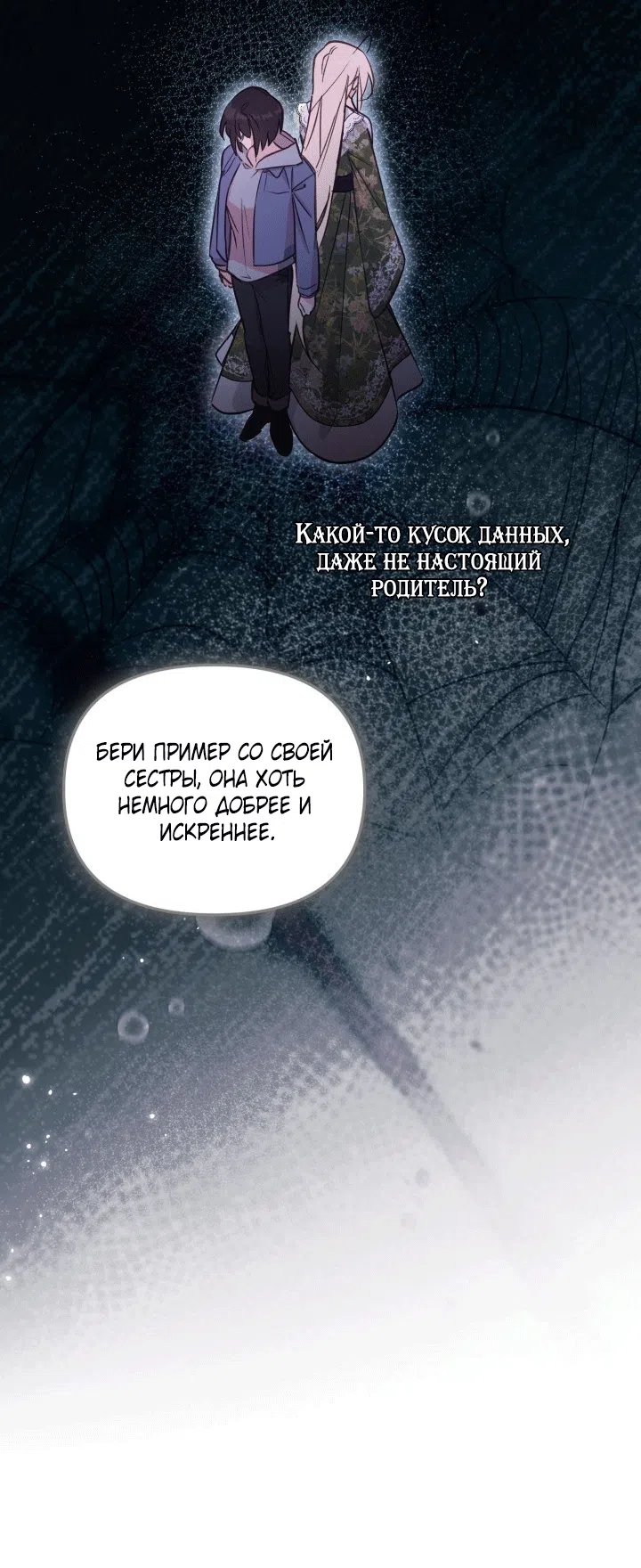 Страница 61 главы 102 манги Здесь нет места фальшивкам / Philomel the Fake