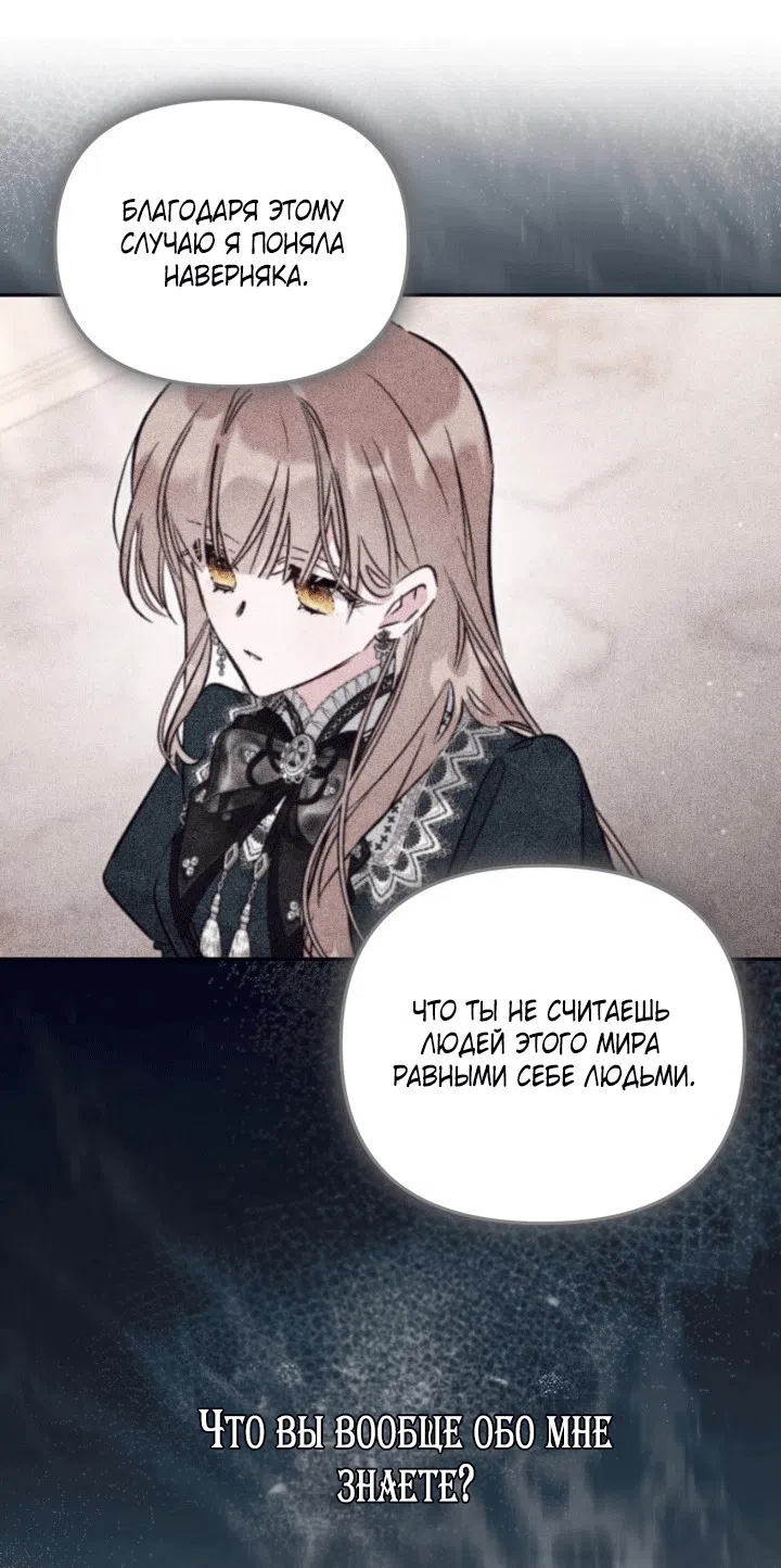 Страница 62 главы 102 манги Здесь нет места фальшивкам / Philomel the Fake