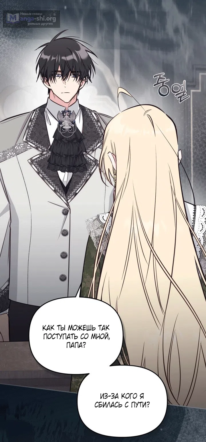 Страница 63 главы 102 манги Здесь нет места фальшивкам / Philomel the Fake
