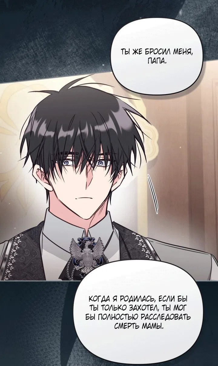 Страница 64 главы 102 манги Здесь нет места фальшивкам / Philomel the Fake