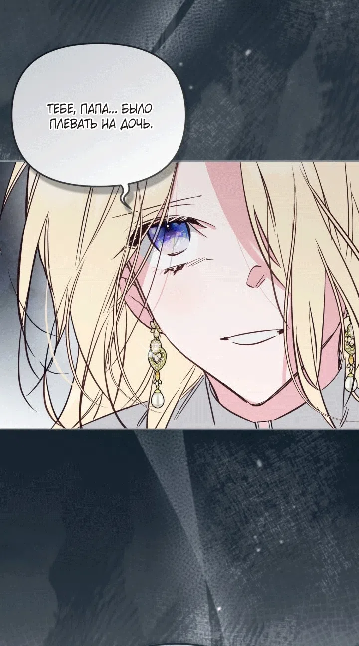 Страница 66 главы 102 манги Здесь нет места фальшивкам / Philomel the Fake