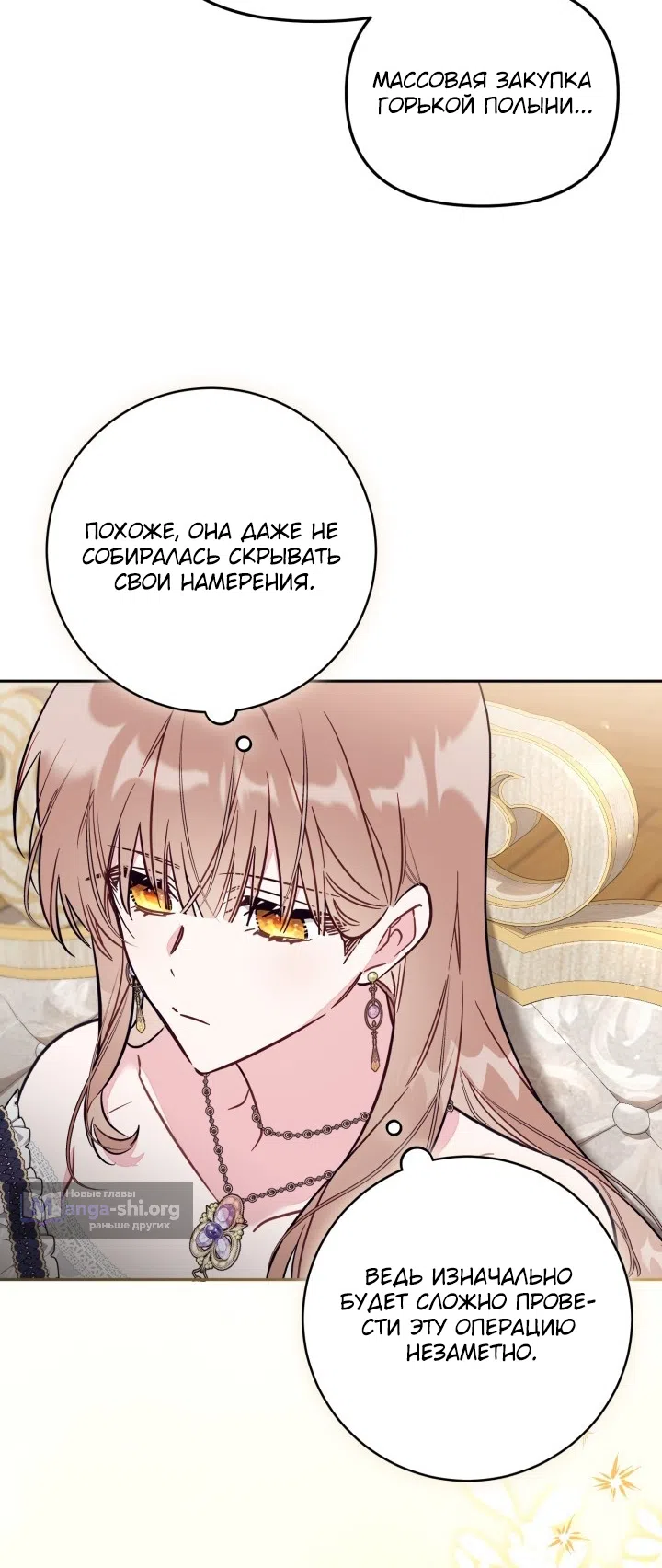 Страница 4 главы 97 манги Здесь нет места фальшивкам / Philomel the Fake