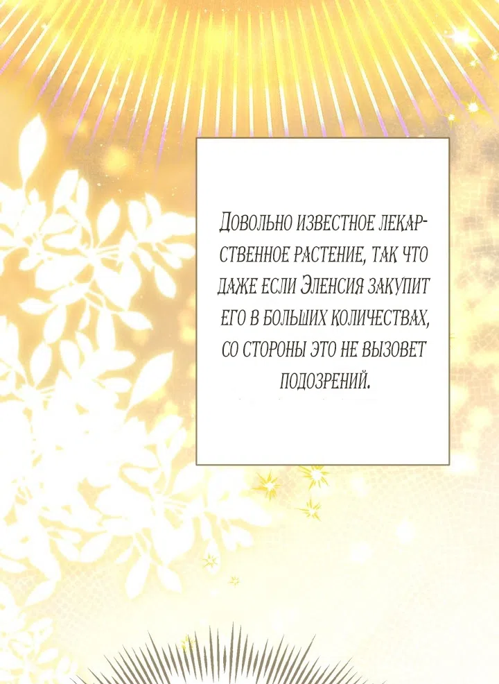 Страница 6 главы 97 манги Здесь нет места фальшивкам / Philomel the Fake