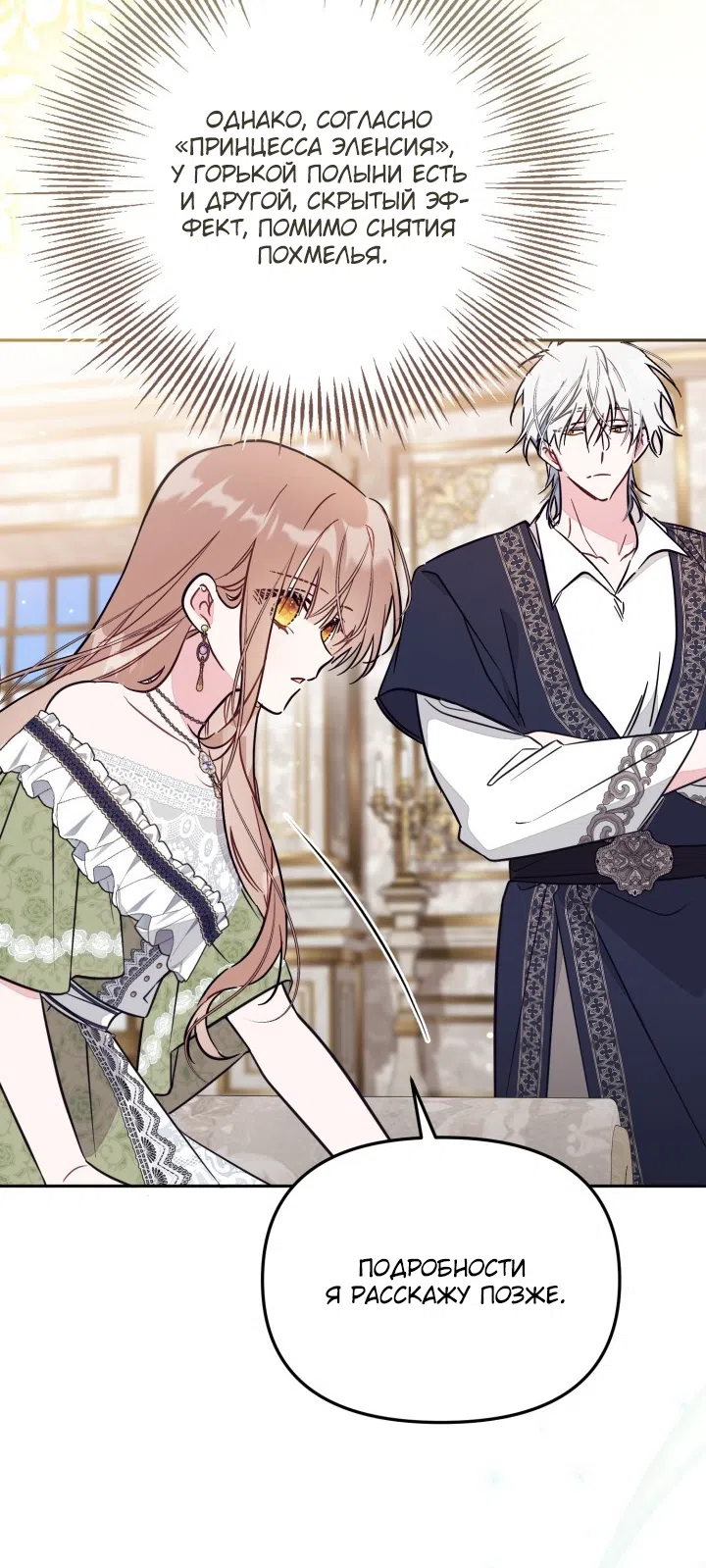Страница 7 главы 97 манги Здесь нет места фальшивкам / Philomel the Fake