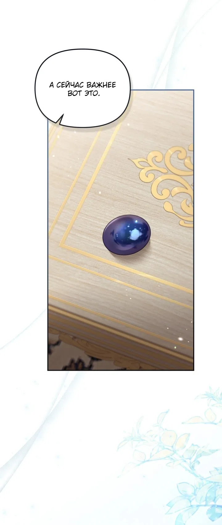 Страница 8 главы 97 манги Здесь нет места фальшивкам / Philomel the Fake