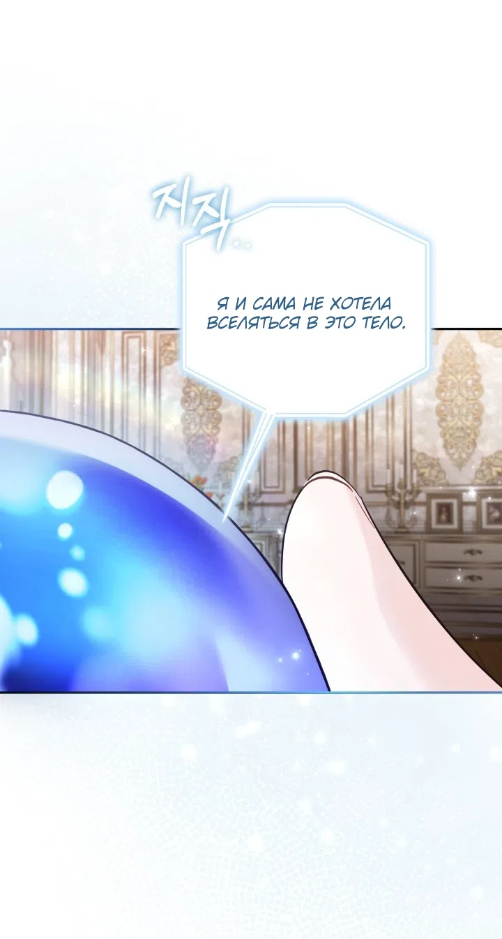 Страница 10 главы 97 манги Здесь нет места фальшивкам / Philomel the Fake