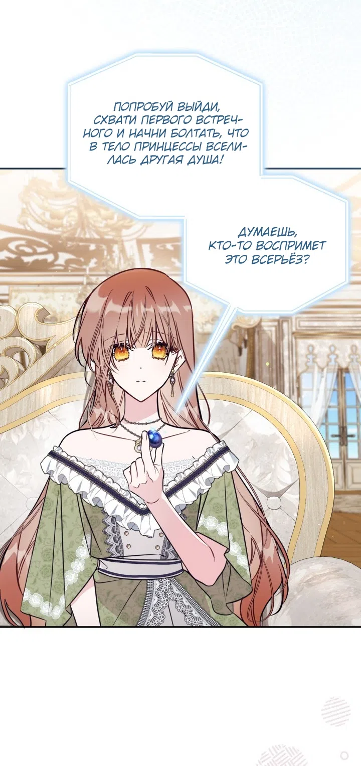 Страница 11 главы 97 манги Здесь нет места фальшивкам / Philomel the Fake