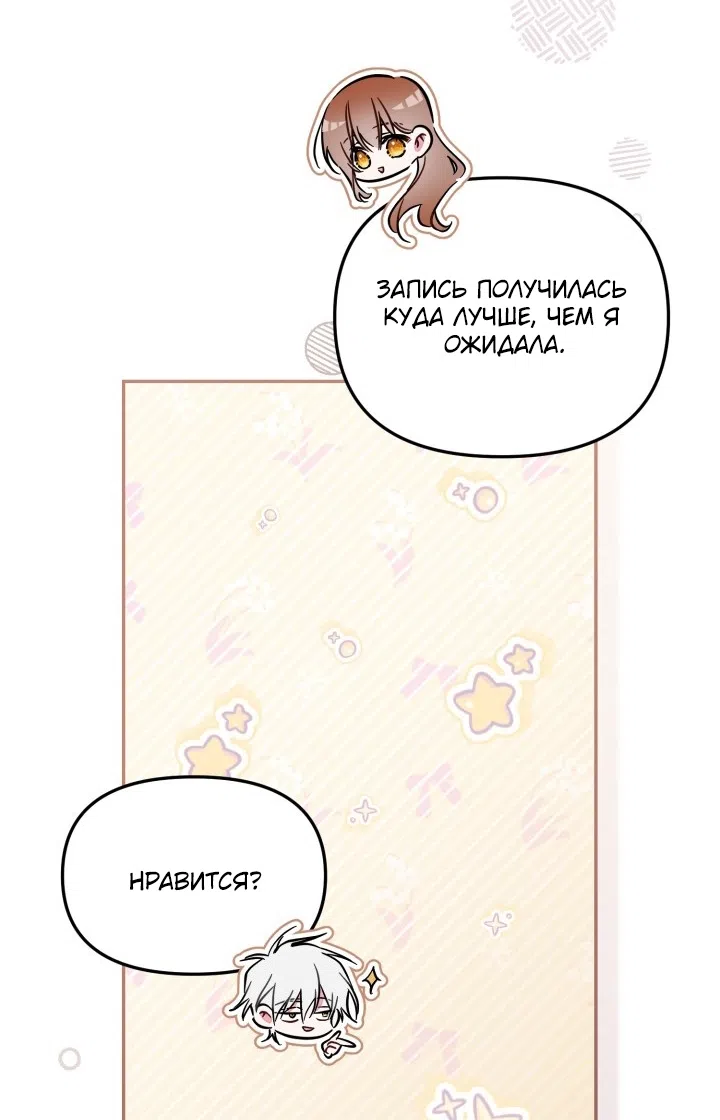 Страница 12 главы 97 манги Здесь нет места фальшивкам / Philomel the Fake