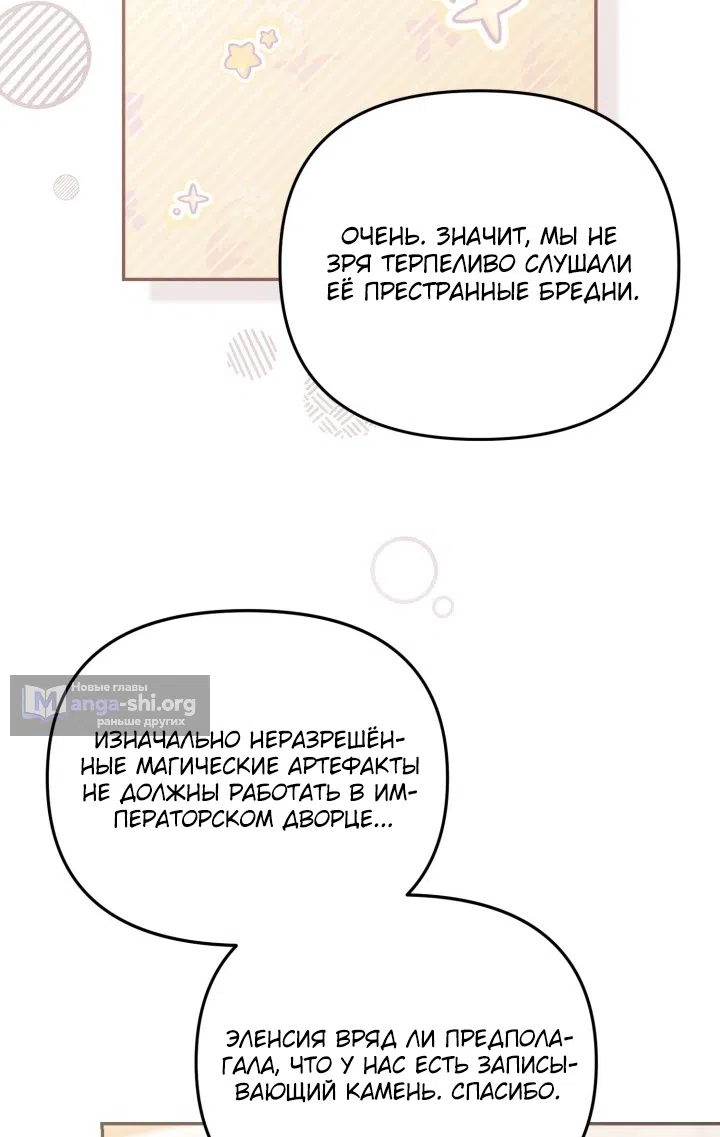 Страница 13 главы 97 манги Здесь нет места фальшивкам / Philomel the Fake