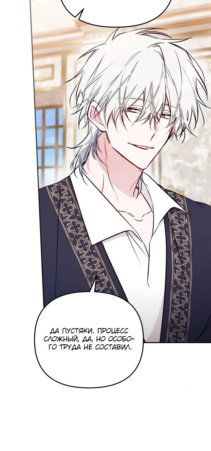 Страница 14 главы 97 манги Здесь нет места фальшивкам / Philomel the Fake