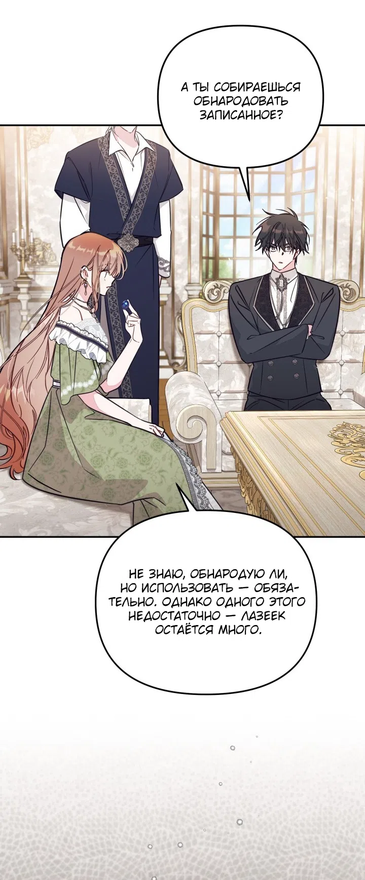 Страница 15 главы 97 манги Здесь нет места фальшивкам / Philomel the Fake
