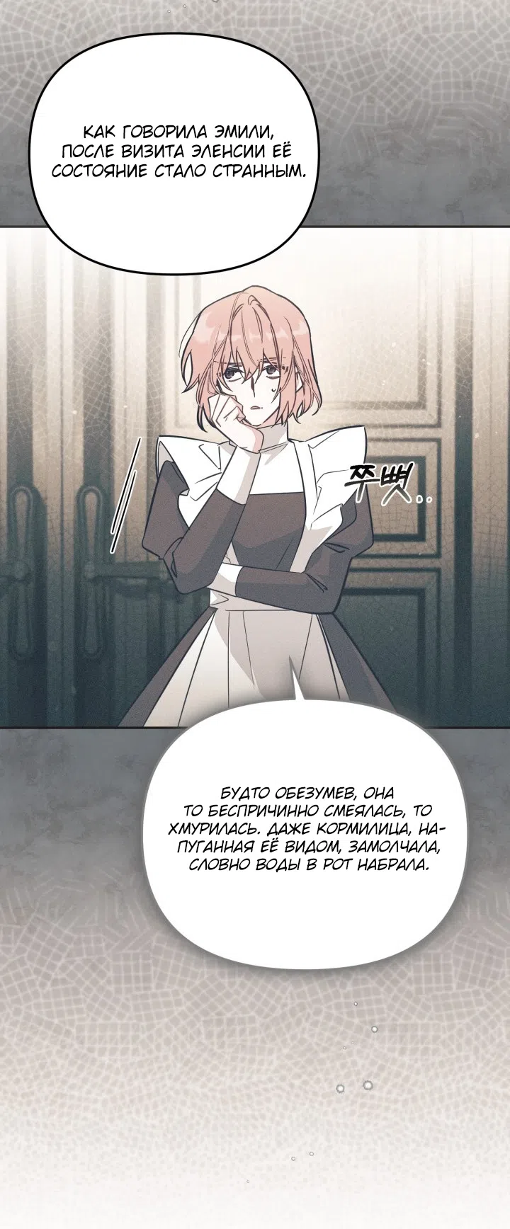 Страница 16 главы 97 манги Здесь нет места фальшивкам / Philomel the Fake