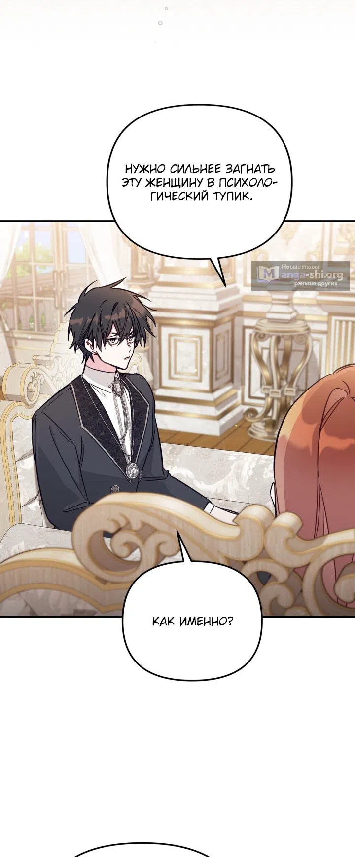 Страница 17 главы 97 манги Здесь нет места фальшивкам / Philomel the Fake