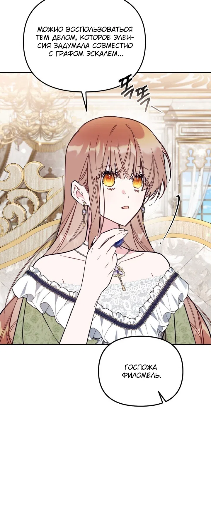 Страница 18 главы 97 манги Здесь нет места фальшивкам / Philomel the Fake