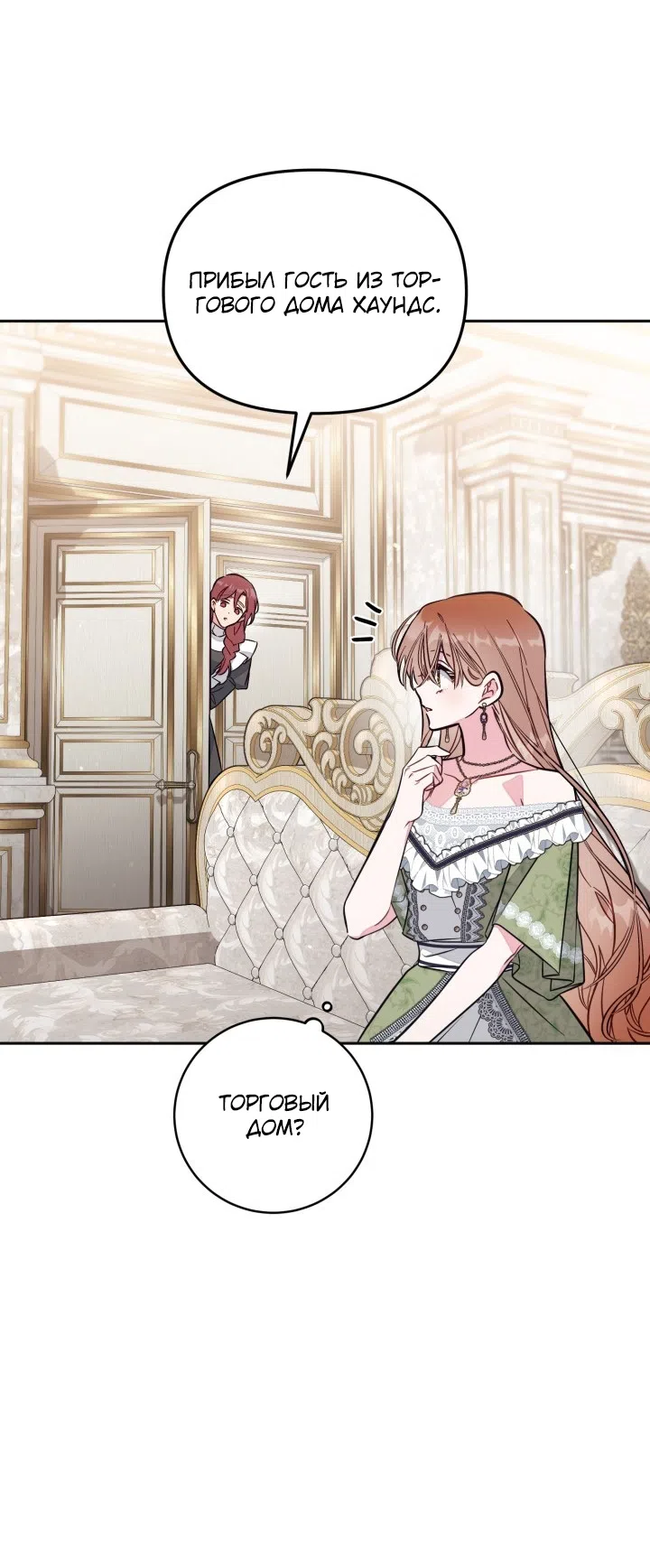 Страница 19 главы 97 манги Здесь нет места фальшивкам / Philomel the Fake