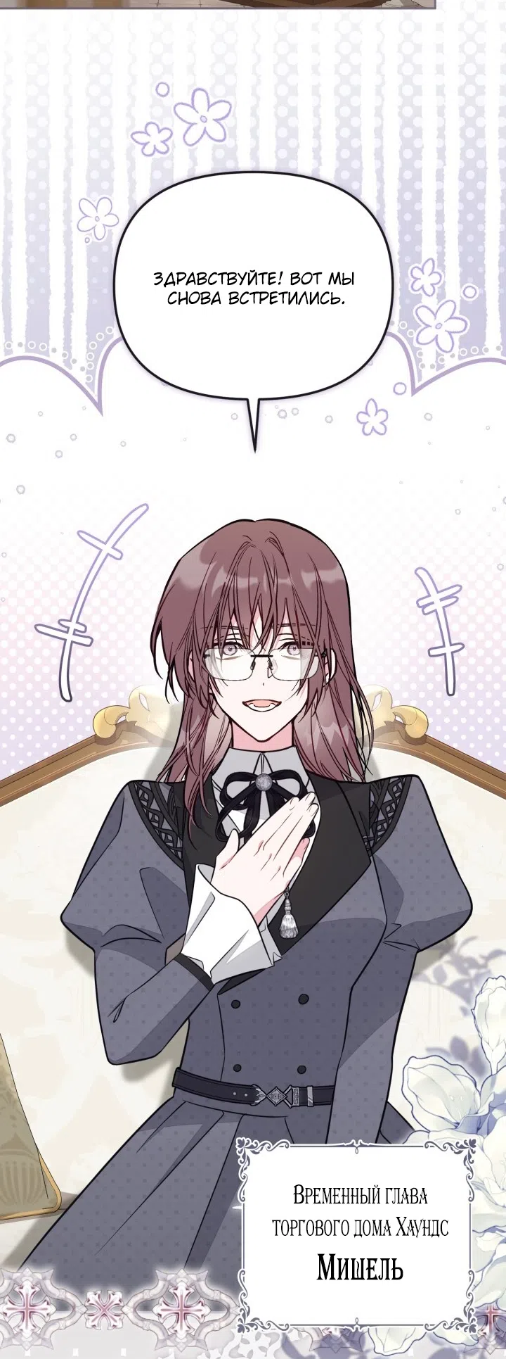 Страница 21 главы 97 манги Здесь нет места фальшивкам / Philomel the Fake