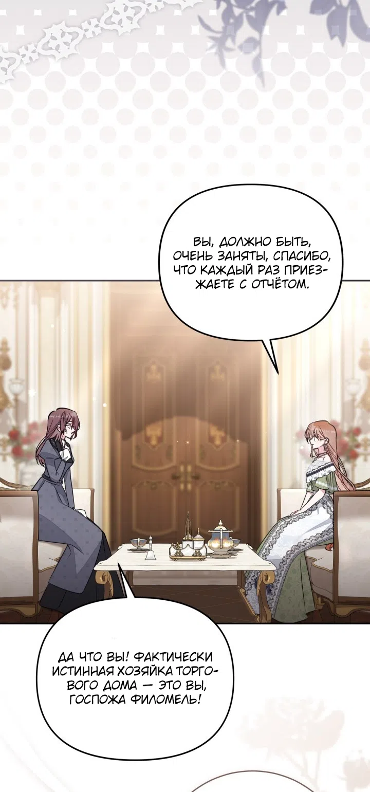 Страница 22 главы 97 манги Здесь нет места фальшивкам / Philomel the Fake