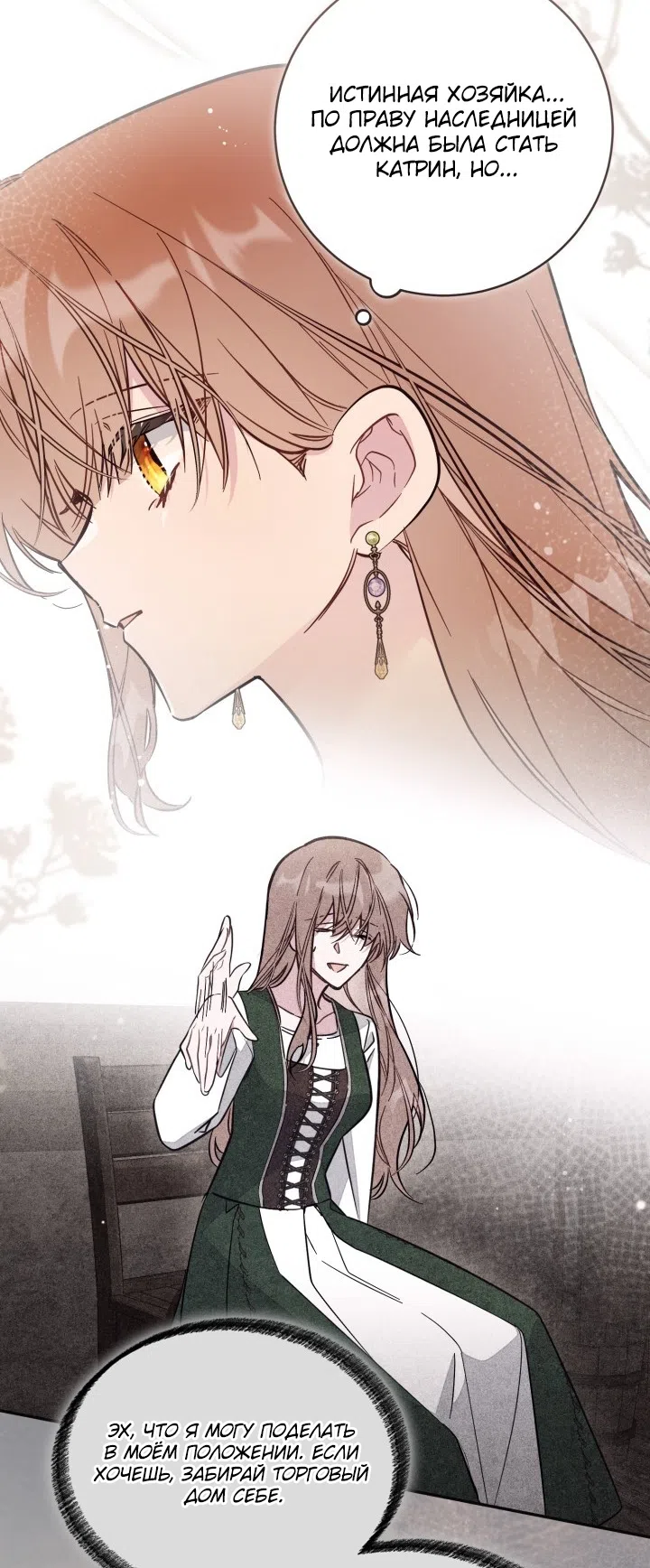 Страница 23 главы 97 манги Здесь нет места фальшивкам / Philomel the Fake