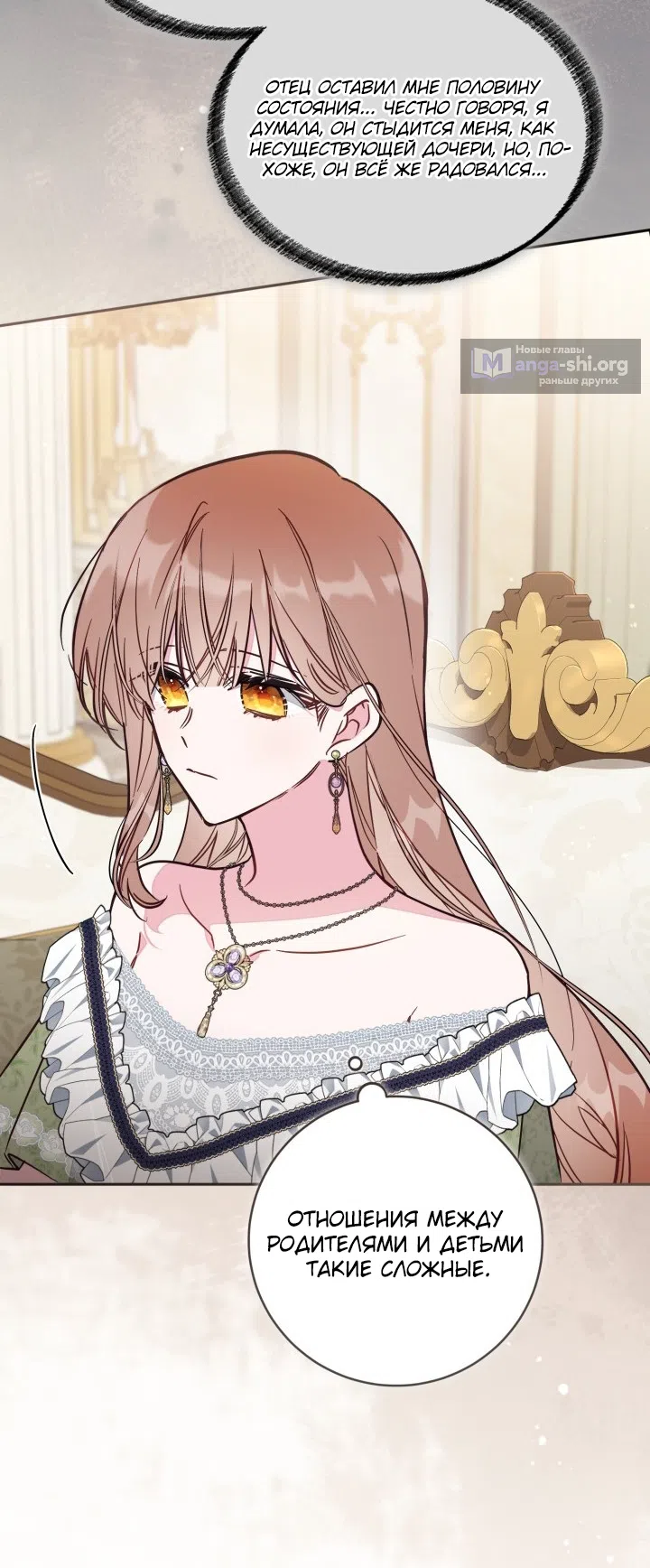 Страница 24 главы 97 манги Здесь нет места фальшивкам / Philomel the Fake