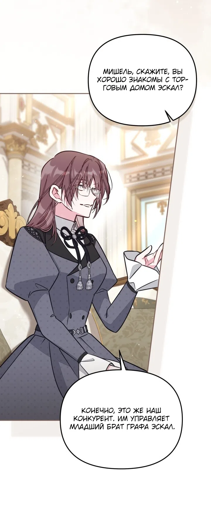 Страница 25 главы 97 манги Здесь нет места фальшивкам / Philomel the Fake