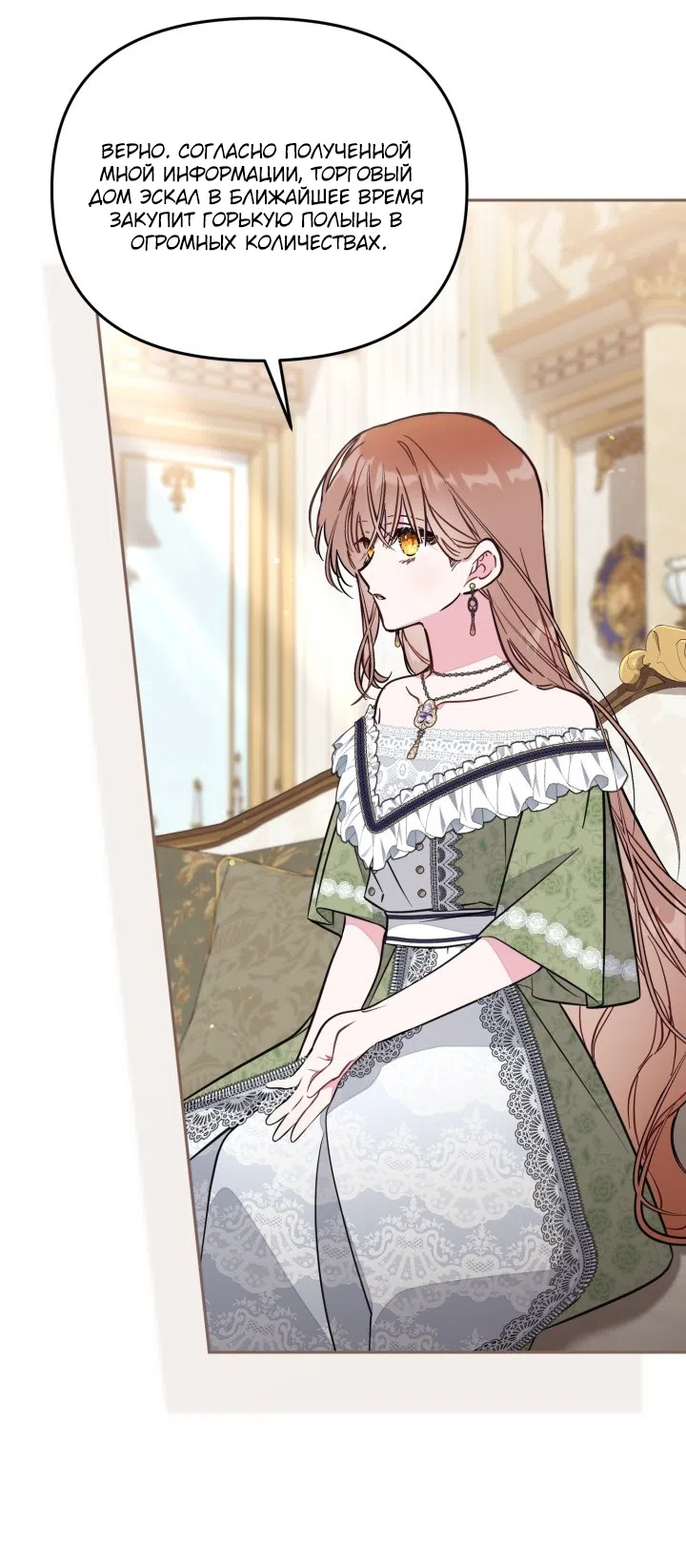 Страница 26 главы 97 манги Здесь нет места фальшивкам / Philomel the Fake