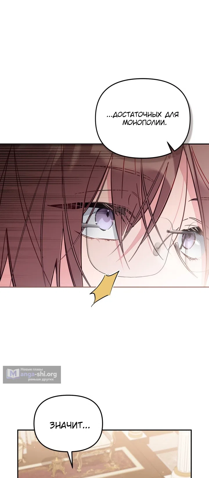 Страница 27 главы 97 манги Здесь нет места фальшивкам / Philomel the Fake