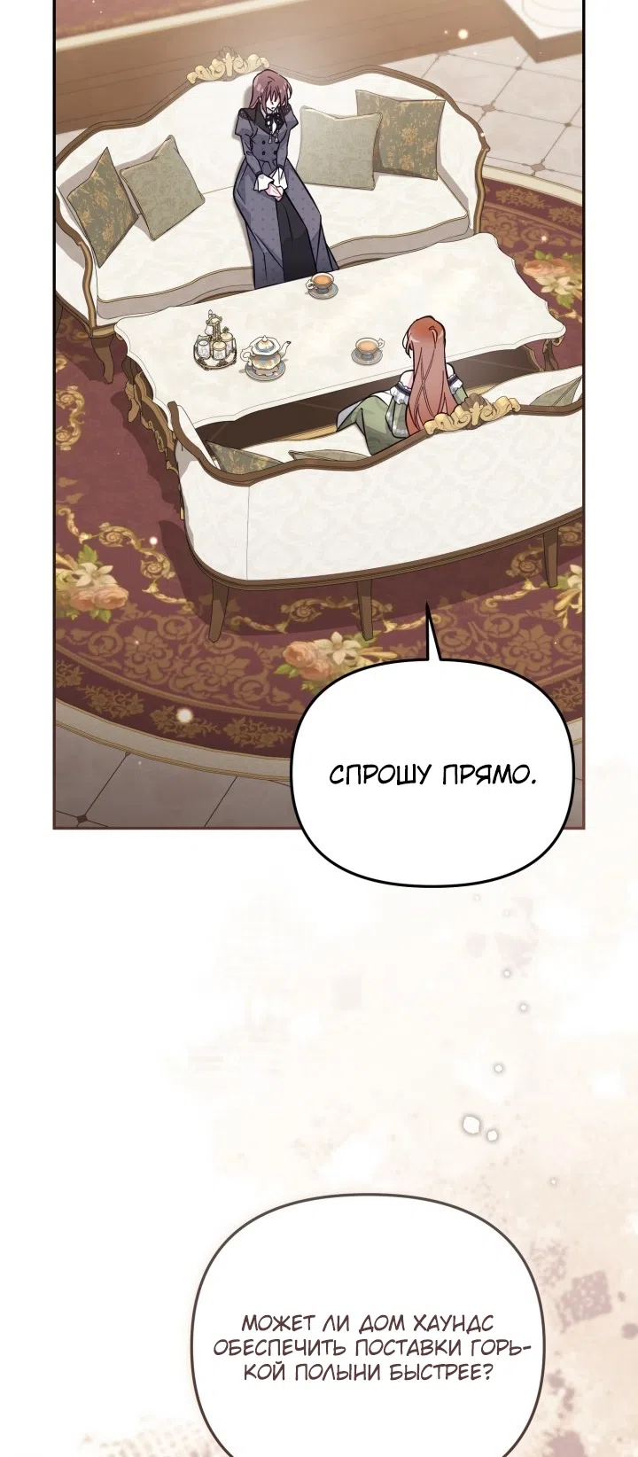Страница 28 главы 97 манги Здесь нет места фальшивкам / Philomel the Fake