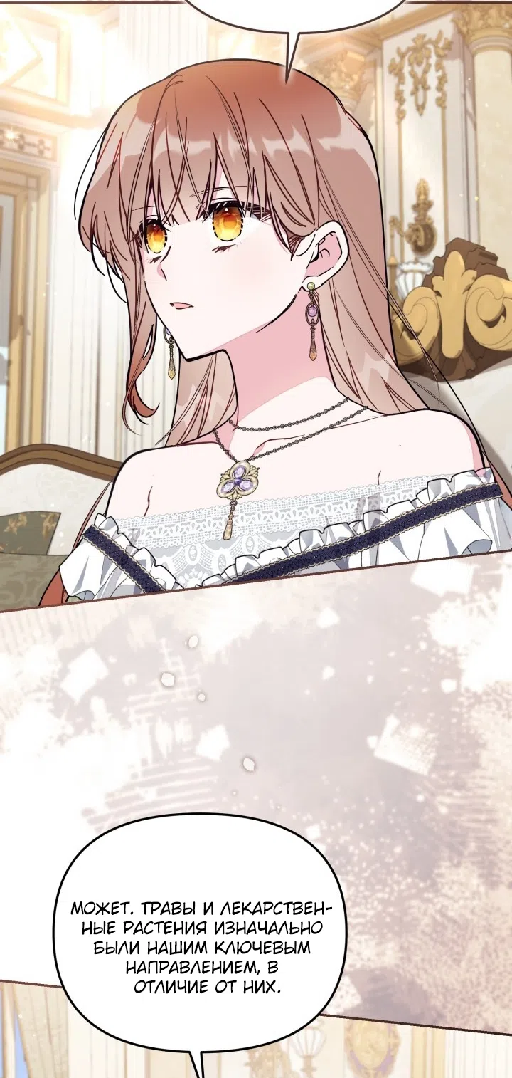 Страница 29 главы 97 манги Здесь нет места фальшивкам / Philomel the Fake