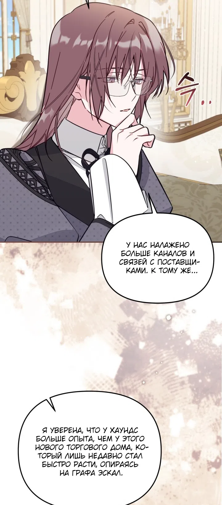 Страница 30 главы 97 манги Здесь нет места фальшивкам / Philomel the Fake