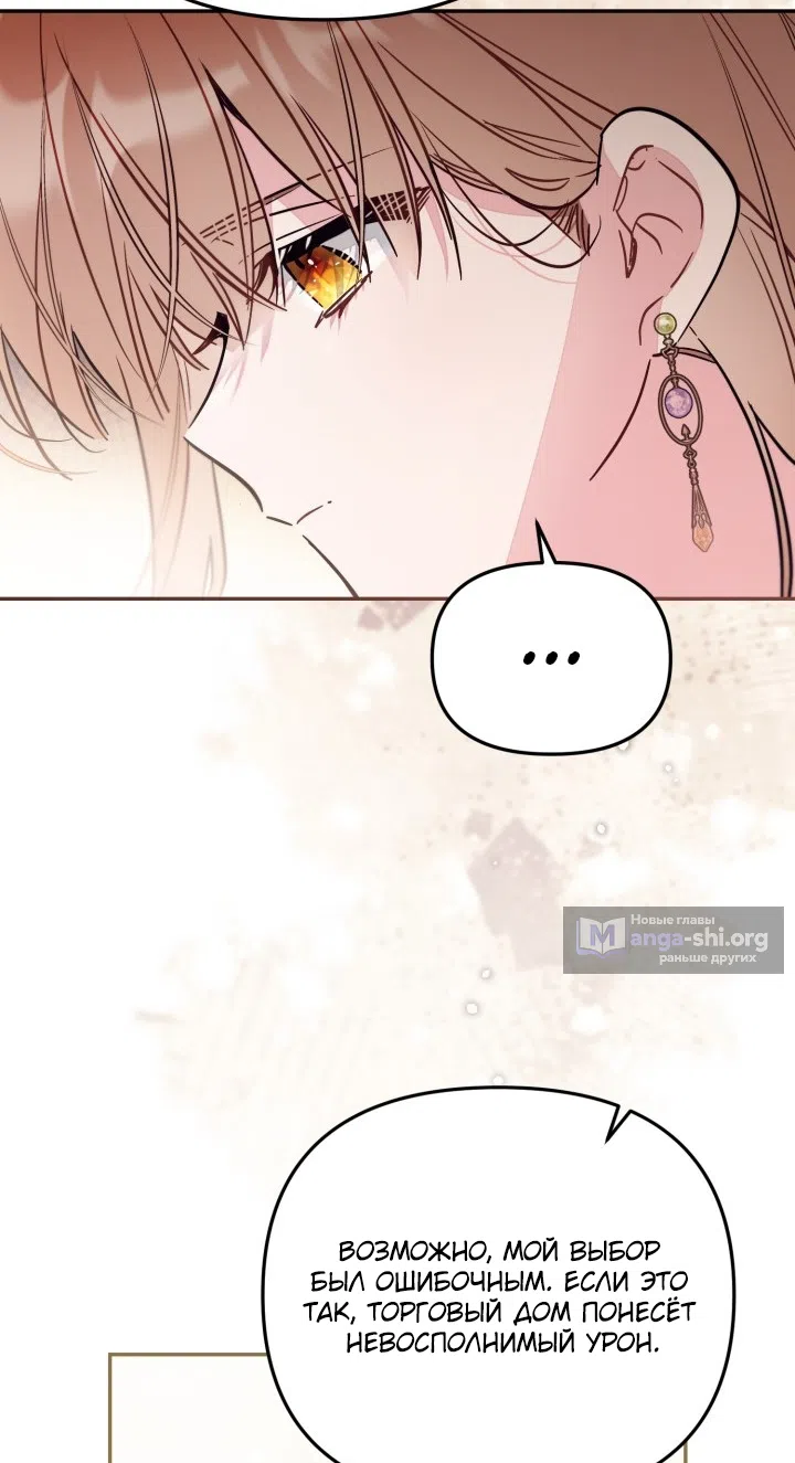 Страница 31 главы 97 манги Здесь нет места фальшивкам / Philomel the Fake