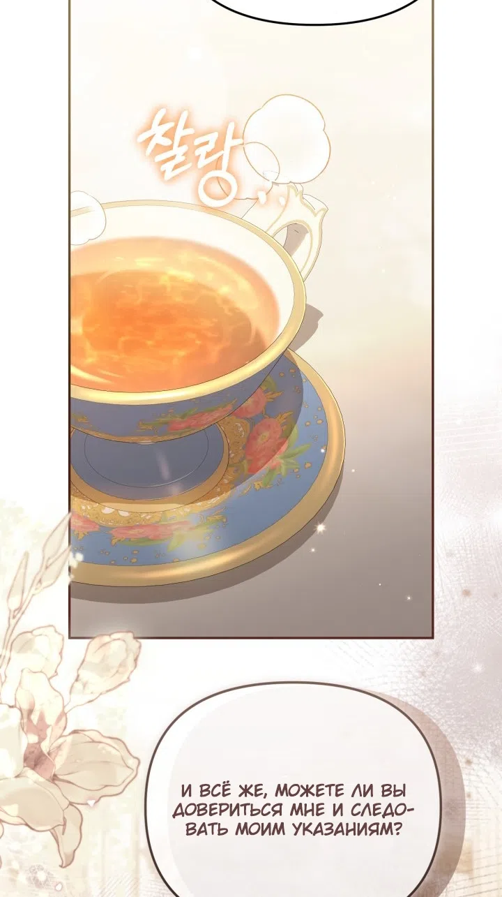 Страница 32 главы 97 манги Здесь нет места фальшивкам / Philomel the Fake