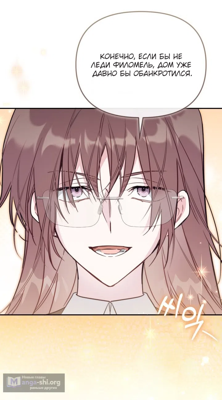 Страница 35 главы 97 манги Здесь нет места фальшивкам / Philomel the Fake