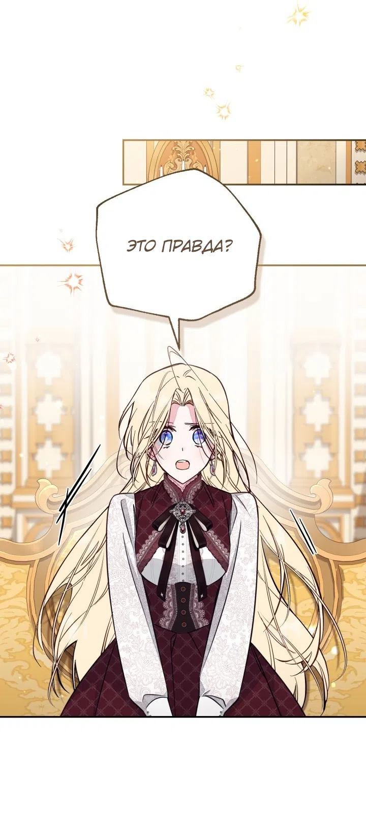 Страница 37 главы 97 манги Здесь нет места фальшивкам / Philomel the Fake