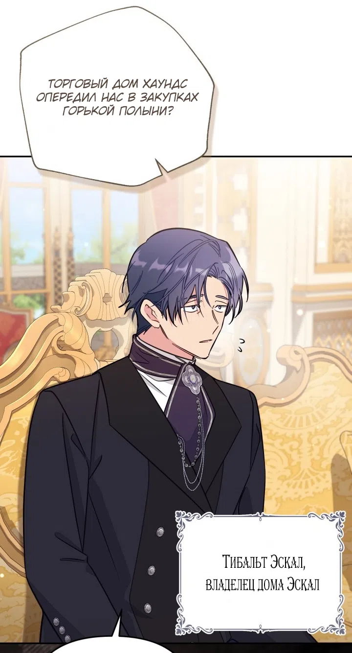 Страница 38 главы 97 манги Здесь нет места фальшивкам / Philomel the Fake